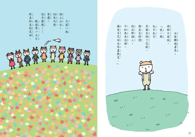 點點上學去2:今天不想去上學