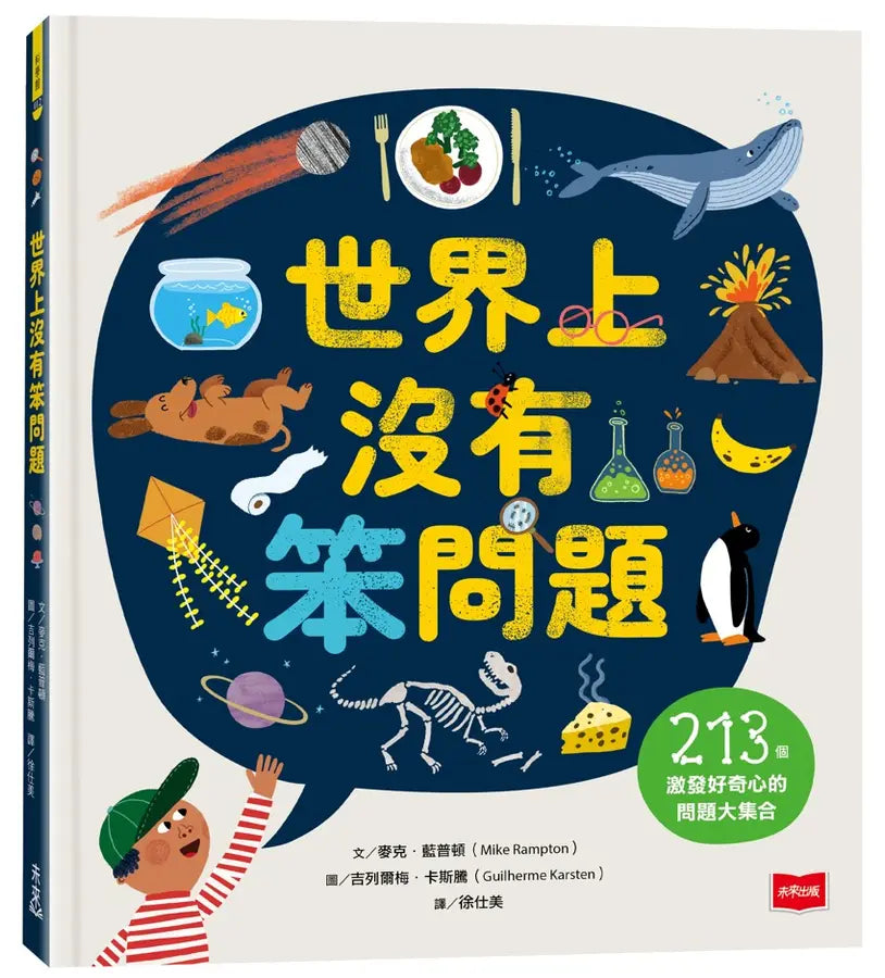 世界上沒有笨問題:213個激發好奇心的問題大集合-Children’s / Teenage general interest: General knowledge and interesting facts-買書書 BuyBookBook