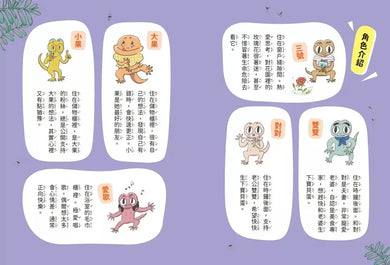 【金鼎獎作家生態童話】壁虎當家