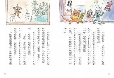 【金鼎獎作家生態童話】壁虎當家