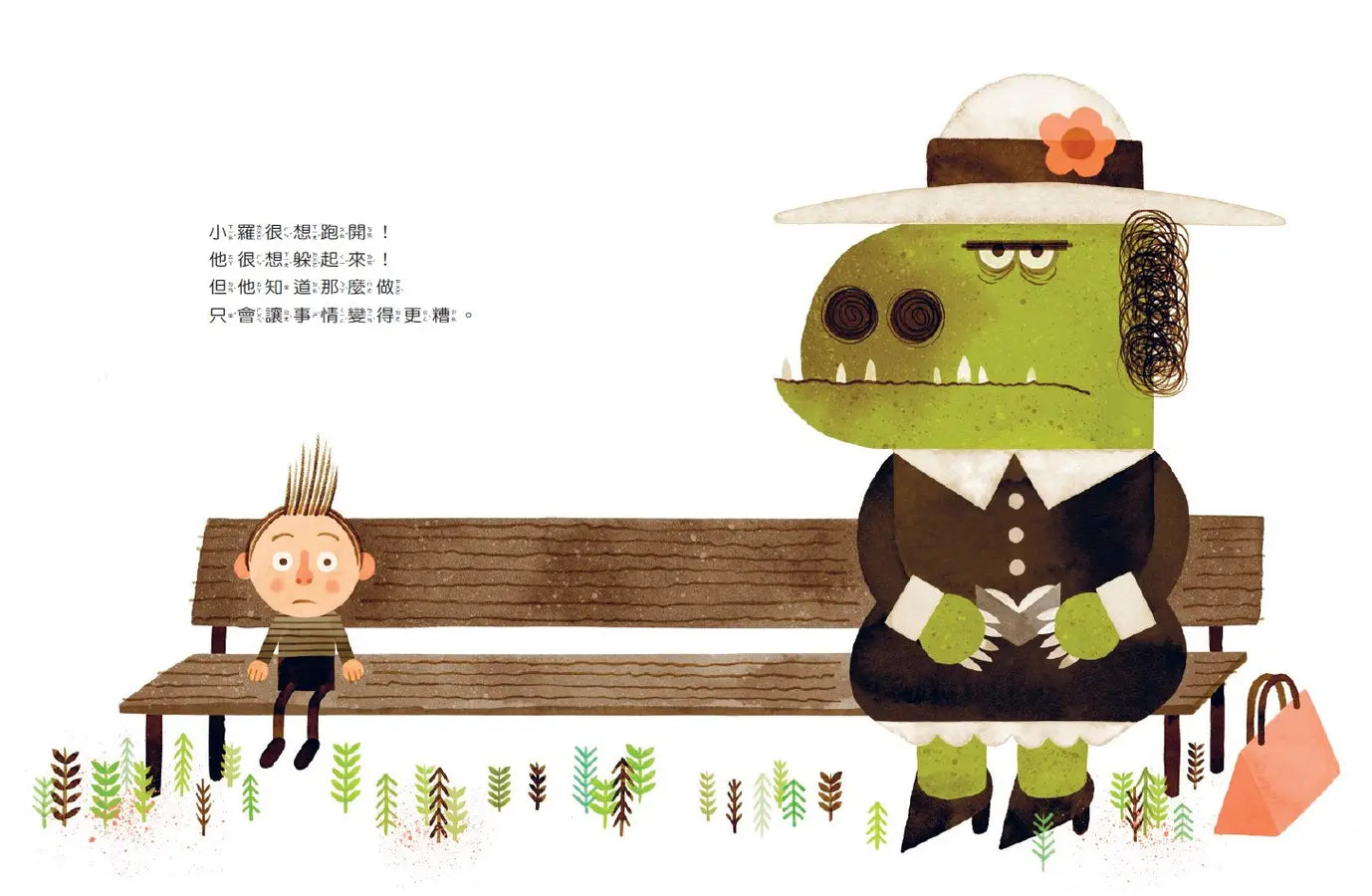 我的老師是怪獸!【不,我不是!】(新版)