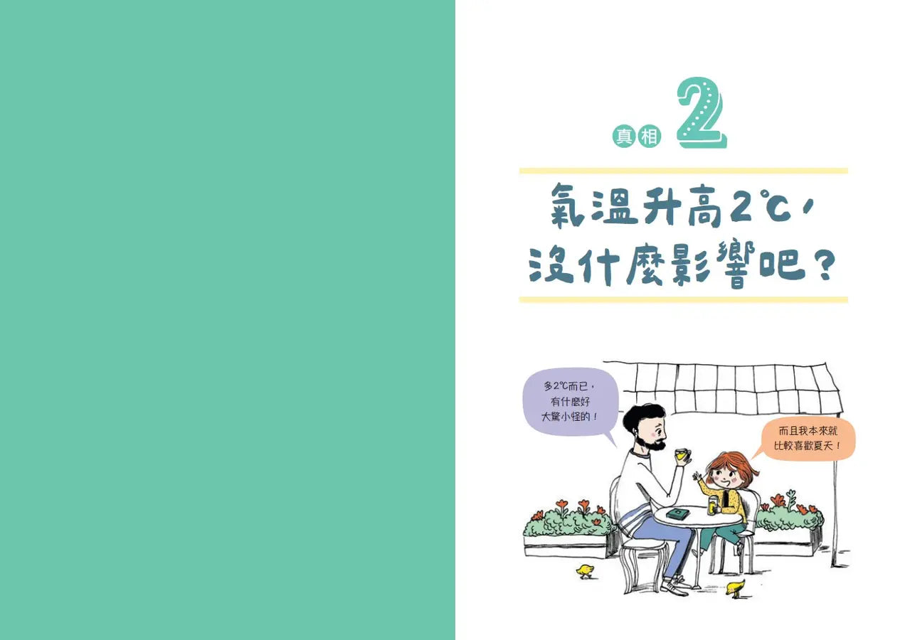 地球變熱是誰的錯?:關於氣候變遷的10個真相