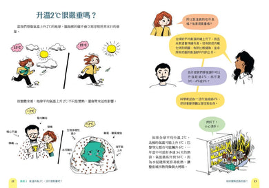 地球變熱是誰的錯?:關於氣候變遷的10個真相