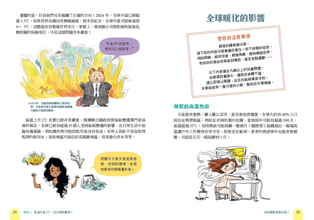 地球變熱是誰的錯?:關於氣候變遷的10個真相