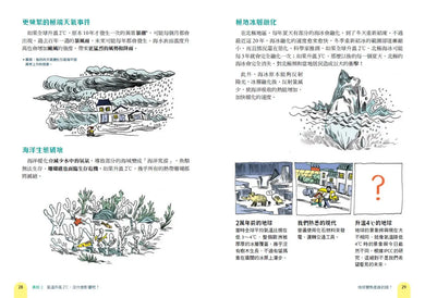 地球變熱是誰的錯?:關於氣候變遷的10個真相