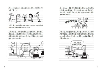 葛瑞的囧日記19:肉丸搞的鬼