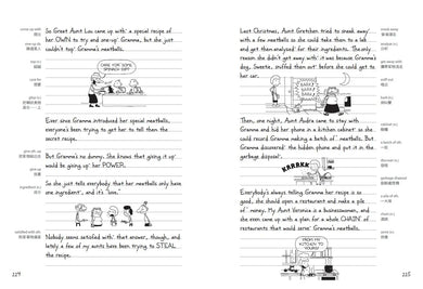 葛瑞的囧日記19:肉丸搞的鬼