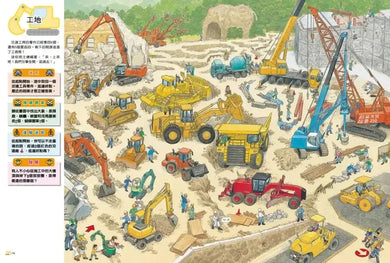 交通工具迷宮:到車子、船隻、飛機的交通王國探險【出版十周年台灣專屬書衣限量紀念版】(香川元太郎)