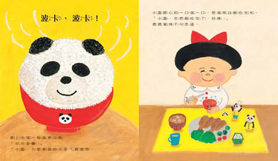 貓熊小湯匙和貓熊香鬆 (柴田啓子魔法約定繪本)-Children’s picture books-買書書 BuyBookBook