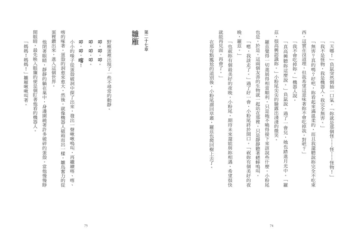 荒野機器人(夢工廠動畫電影書衣版)-故事: 劇情故事 General-買書書 BuyBookBook