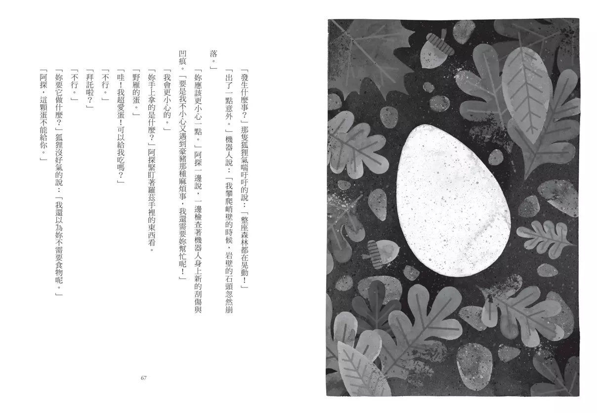 荒野機器人(夢工廠動畫電影書衣版)-故事: 劇情故事 General-買書書 BuyBookBook