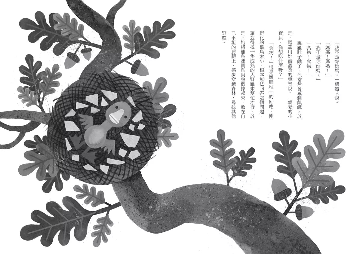 荒野機器人(夢工廠動畫電影書衣版)-故事: 劇情故事 General-買書書 BuyBookBook