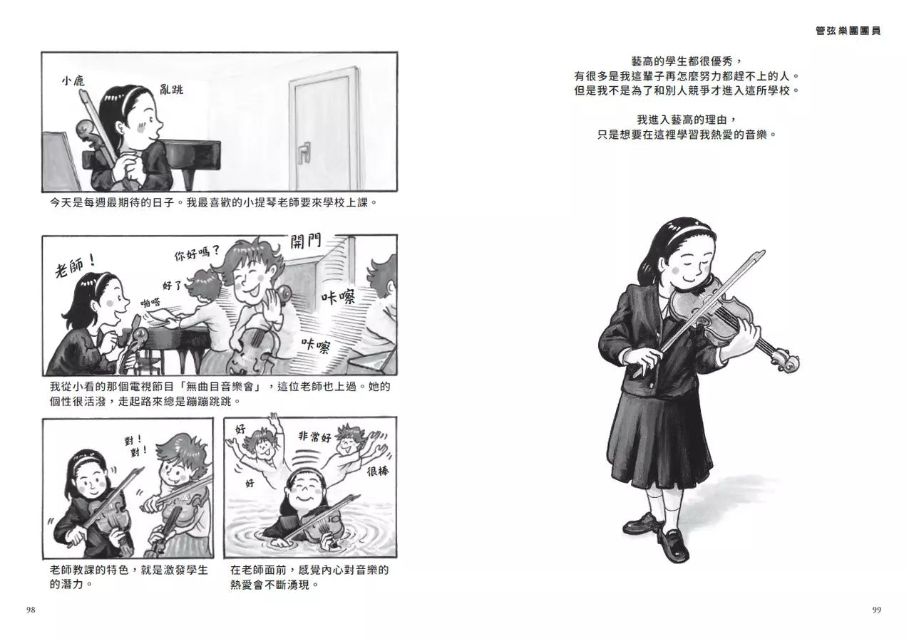 我們的工作之路2: 獸醫師/弦樂團團員/地方創生工作者 (鈴木典丈)-非故事: 參考百科 Reference & Encyclopedia-買書書 BuyBookBook