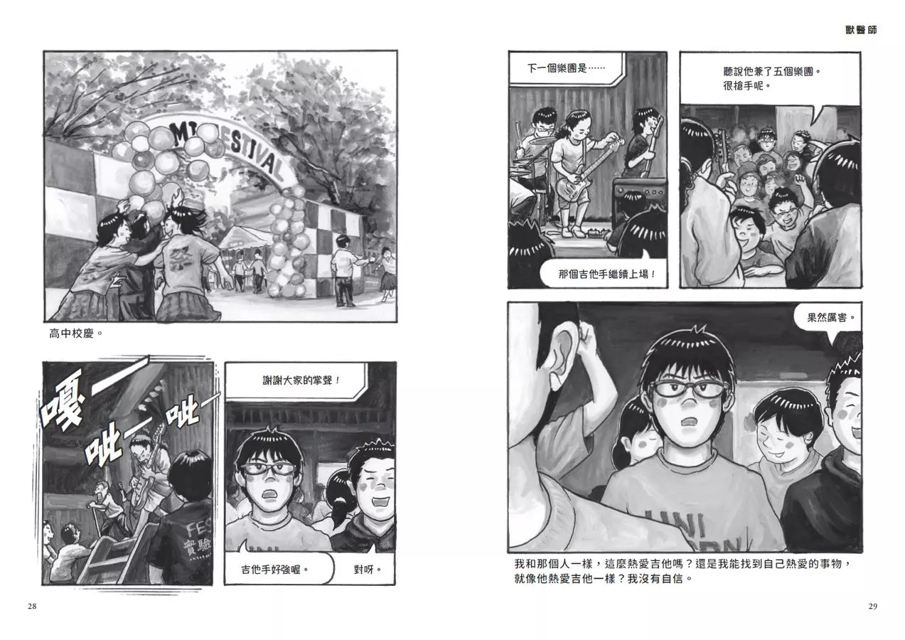 我們的工作之路2: 獸醫師/弦樂團團員/地方創生工作者 (鈴木典丈)-非故事: 參考百科 Reference & Encyclopedia-買書書 BuyBookBook