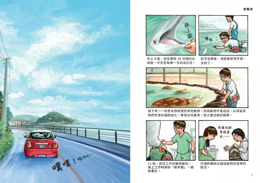 我們的工作之路2: 獸醫師/弦樂團團員/地方創生工作者 (鈴木典丈)-非故事: 參考百科 Reference & Encyclopedia-買書書 BuyBookBook