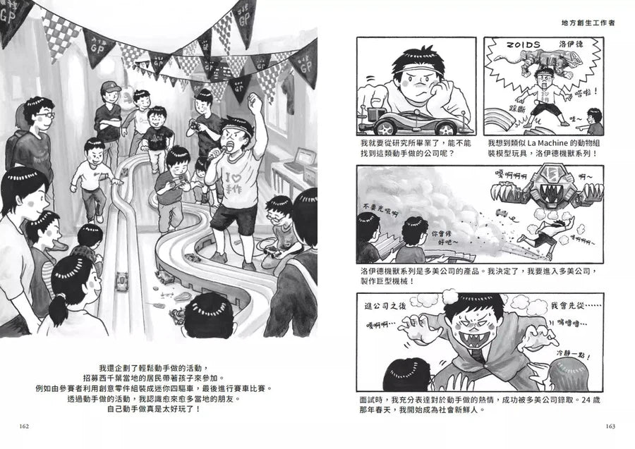 我們的工作之路2: 獸醫師/弦樂團團員/地方創生工作者 (鈴木典丈)-非故事: 參考百科 Reference & Encyclopedia-買書書 BuyBookBook