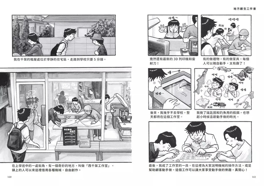 我們的工作之路2: 獸醫師/弦樂團團員/地方創生工作者 (鈴木典丈)-非故事: 參考百科 Reference & Encyclopedia-買書書 BuyBookBook