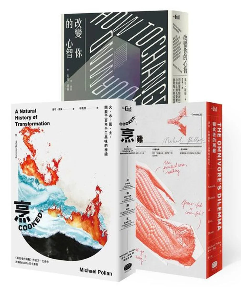 麥可‧波倫飲食與心智覺醒套書(三冊):從吃下肚的食品與藥物,探索人類與萬物互動的解答 平裝書 Paperback