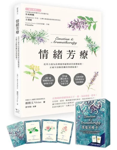 情緒芳療(附芳療牌卡珍藏版):花草力量伴你跨越情感勒索的疲憊痛楚,正視早該斷捨離的情緒振盪! 平裝書 Paperback