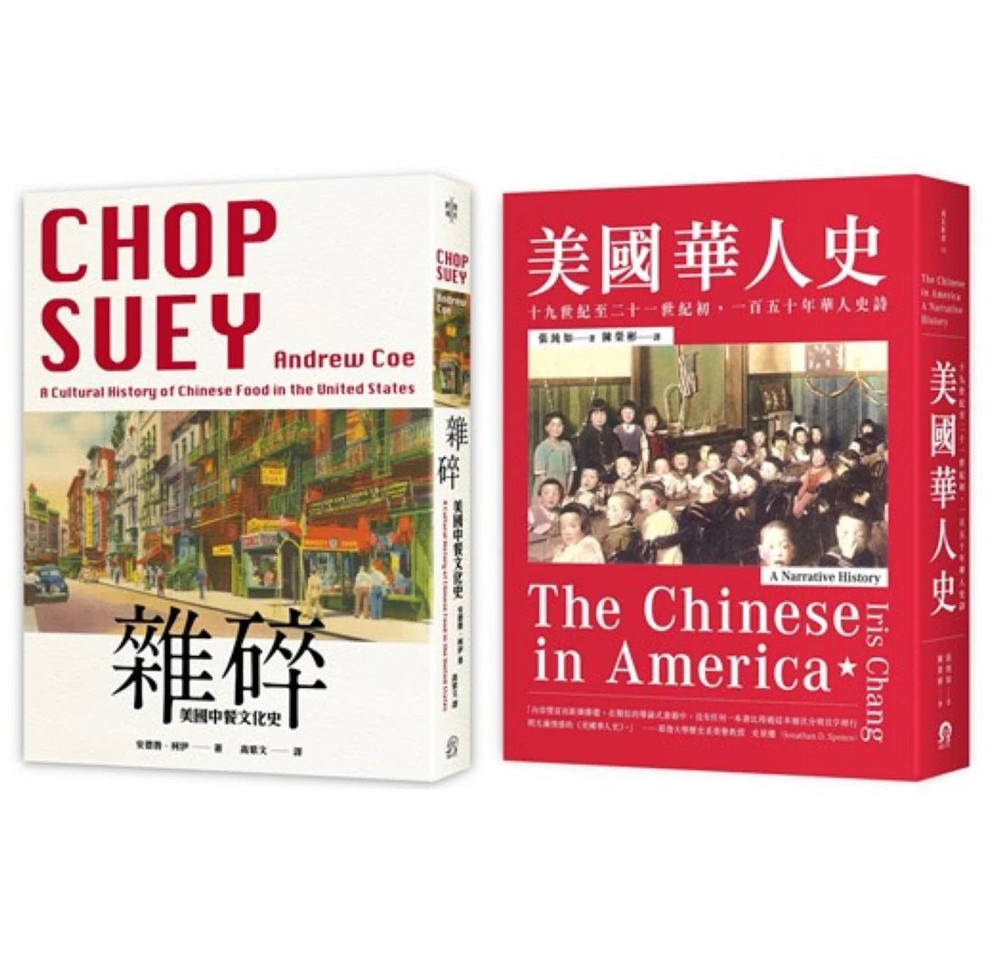 華人在美國(2冊套書)美國華人史+美國中餐文化史 平裝書 Paperback