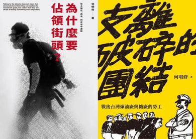 抗爭者:從工廠到到街頭(為什麼要佔領街頭+支離破碎的團結) 平裝書 Paperback
