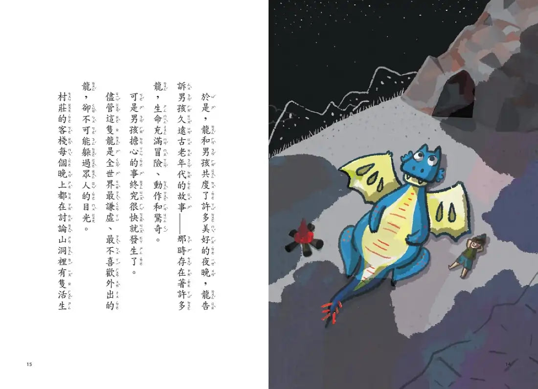 小手大經典橋梁書‧世界篇(共五冊/不分售):騎鵝歷險記、愛的教育、小意達的花、年輕的國王、懶洋洋的噴火龍 平裝書 Paperback