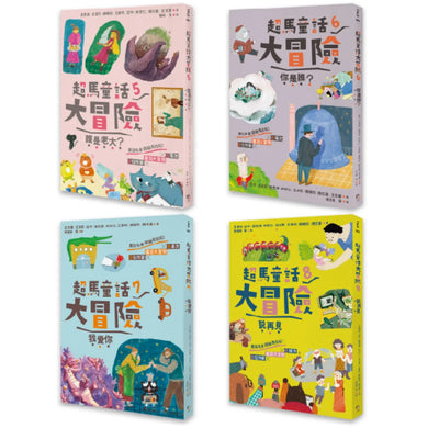 超馬童話大冒險5-8集套書:全馬毅力加油版 平裝書 Paperback
