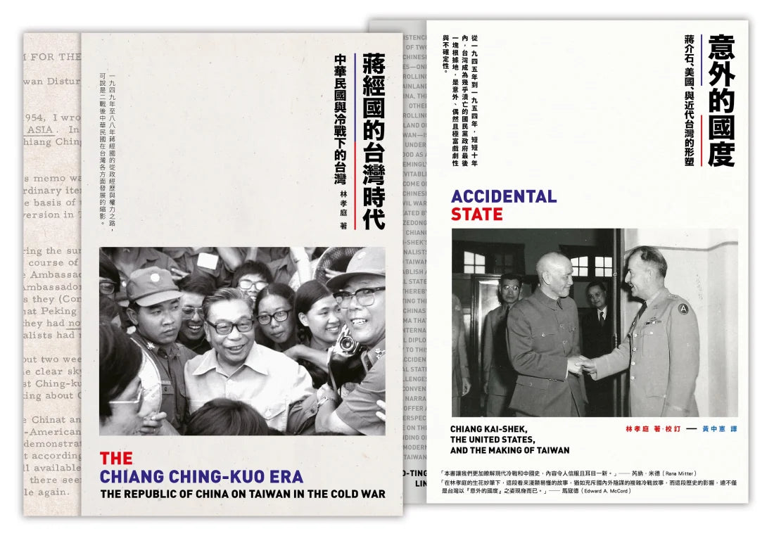 中華民國在台灣(2冊套書)意外的國度+蔣經國的台灣時代 平裝書 Paperback