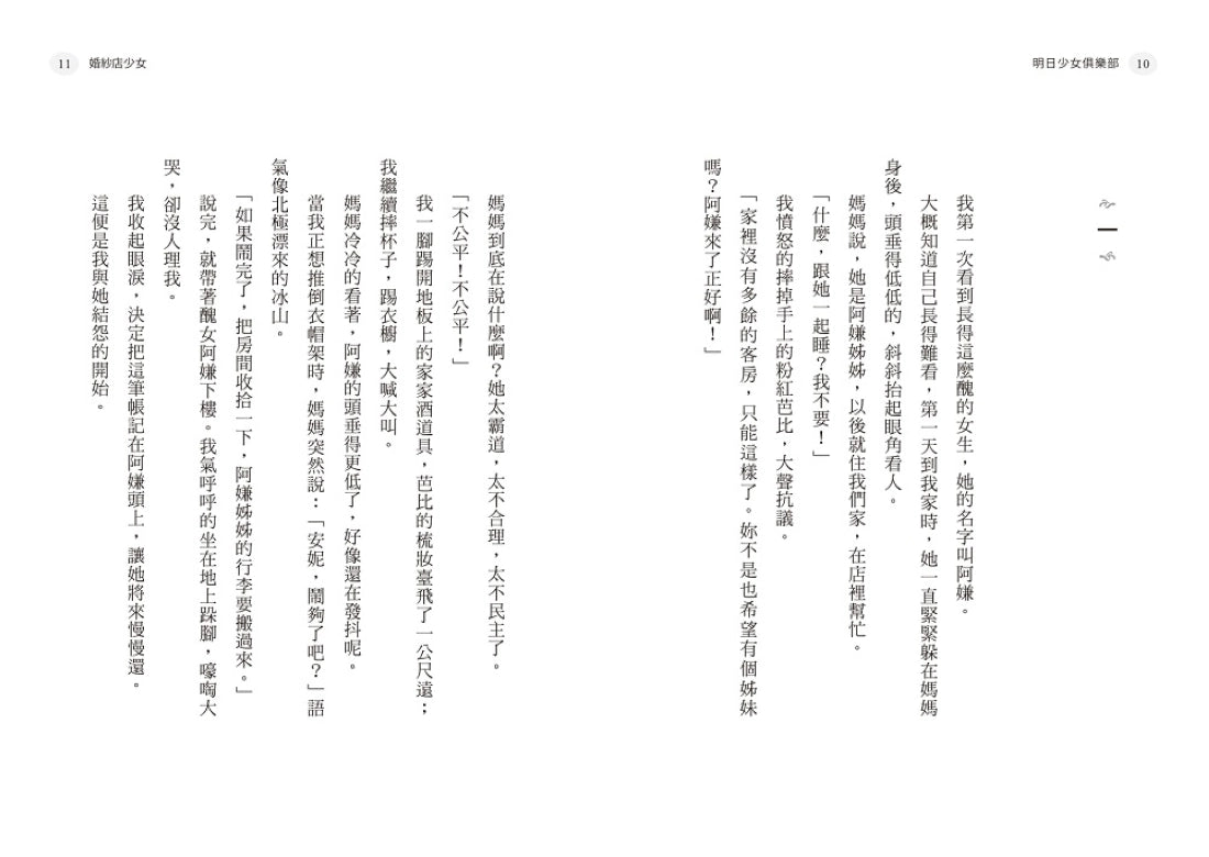 明日少女俱樂部(附少量限定「青春的面貌」書籤組) 平裝書 Paperback