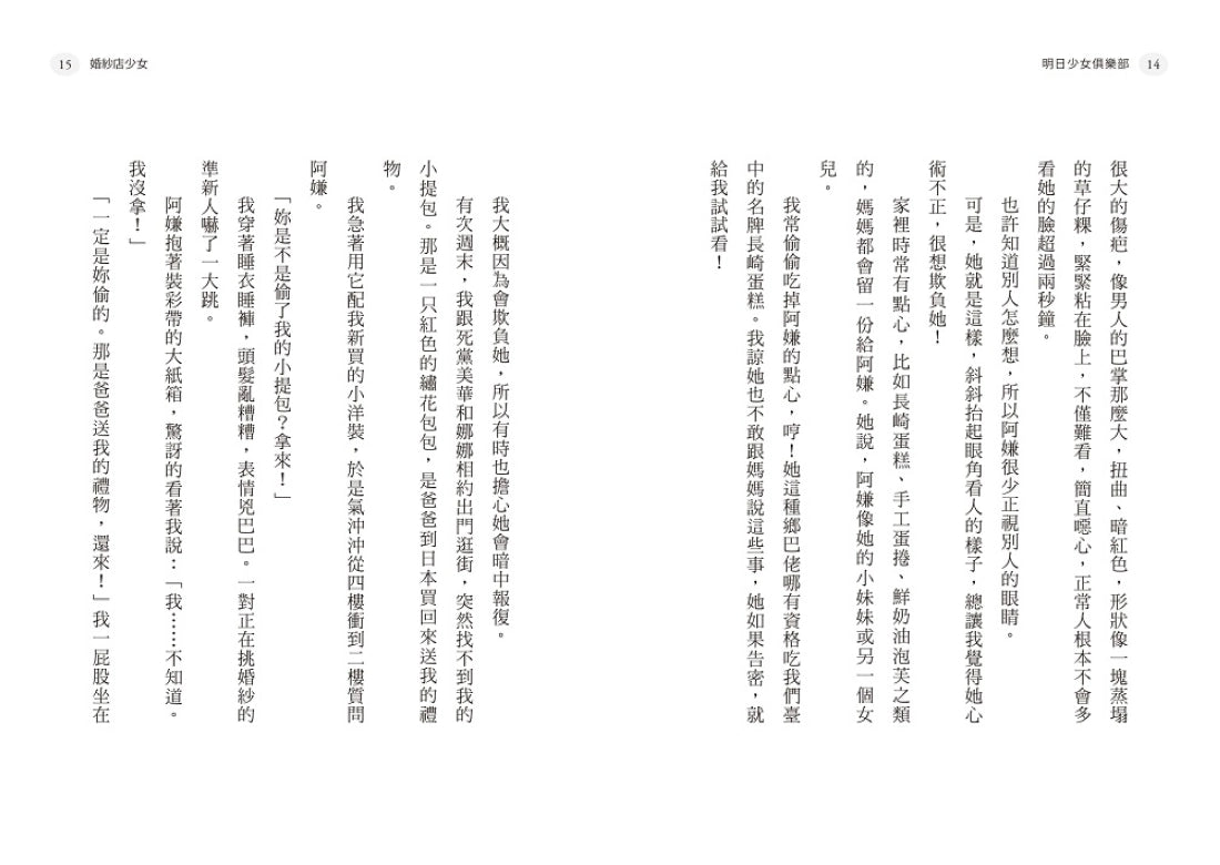 明日少女俱樂部(附少量限定「青春的面貌」書籤組) 平裝書 Paperback