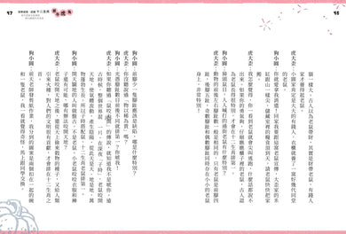 說學逗唱,認識十二生肖: 虎大歪說文化寓意 狗小圓談生肖美食 平裝書 Paperback
