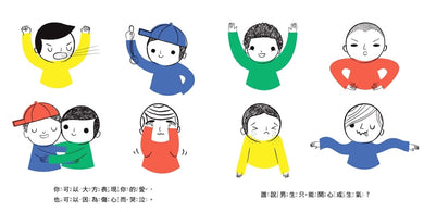 我的第一本性別平等小書套書【全人版(男生版+女生版)】 精裝書 Hardback