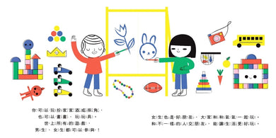 我的第一本性別平等小書套書【全人版(男生版+女生版)】 精裝書 Hardback