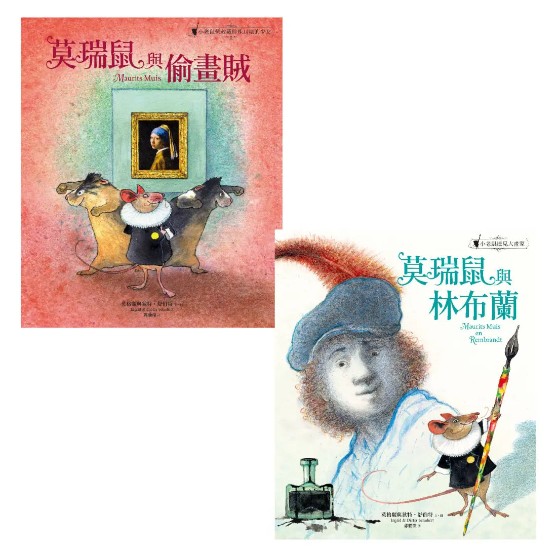 世界級美術館(荷蘭莫瑞泰斯皇家美術館)的藝術童書典範之作: 《莫瑞鼠與偷畫賊》+《莫瑞鼠與林布蘭》 精裝書 Hardback