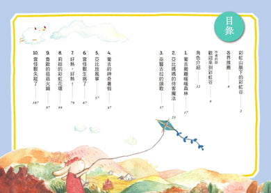 彩虹谷雲怪獸系列1-2套書(共二冊) 平裝書 Paperback