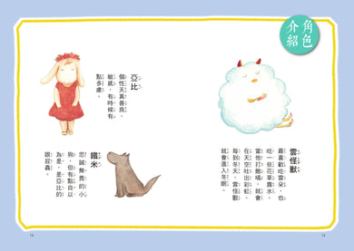 彩虹谷雲怪獸系列1-2套書(共二冊) 平裝書 Paperback