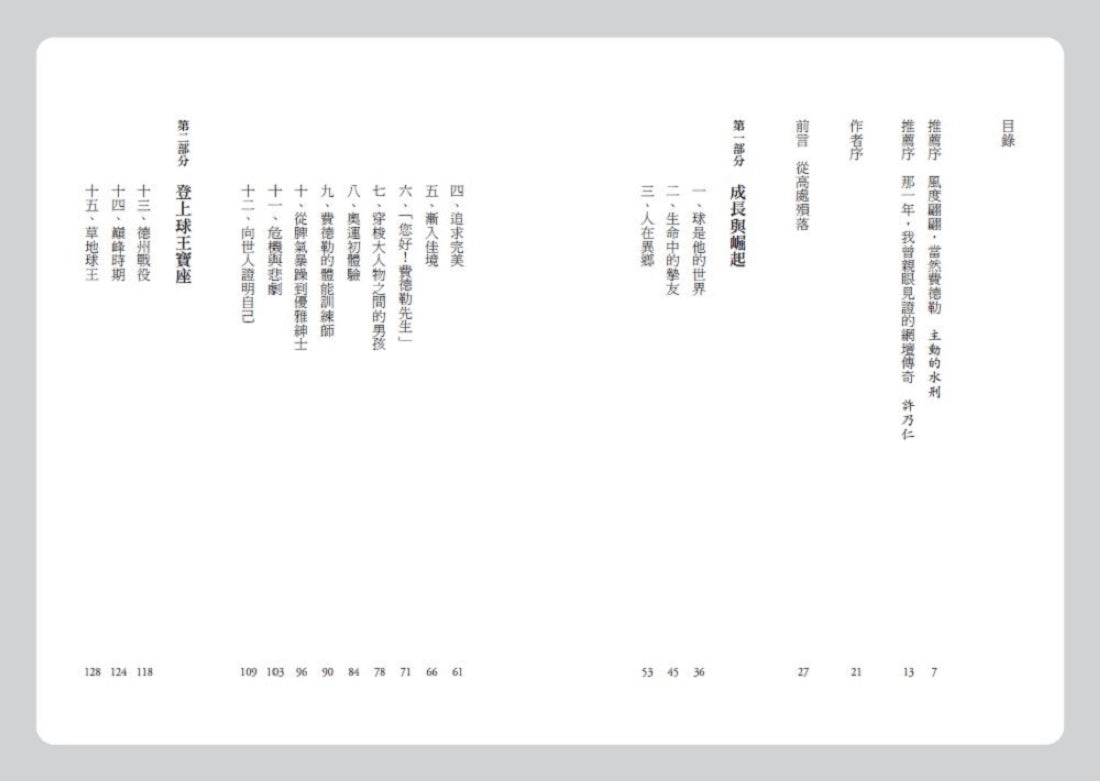 「傳奇的軌跡」草地之王羅傑‧費德勒+紅土之王拉法‧納達爾王者套書組 平裝書 Paperback