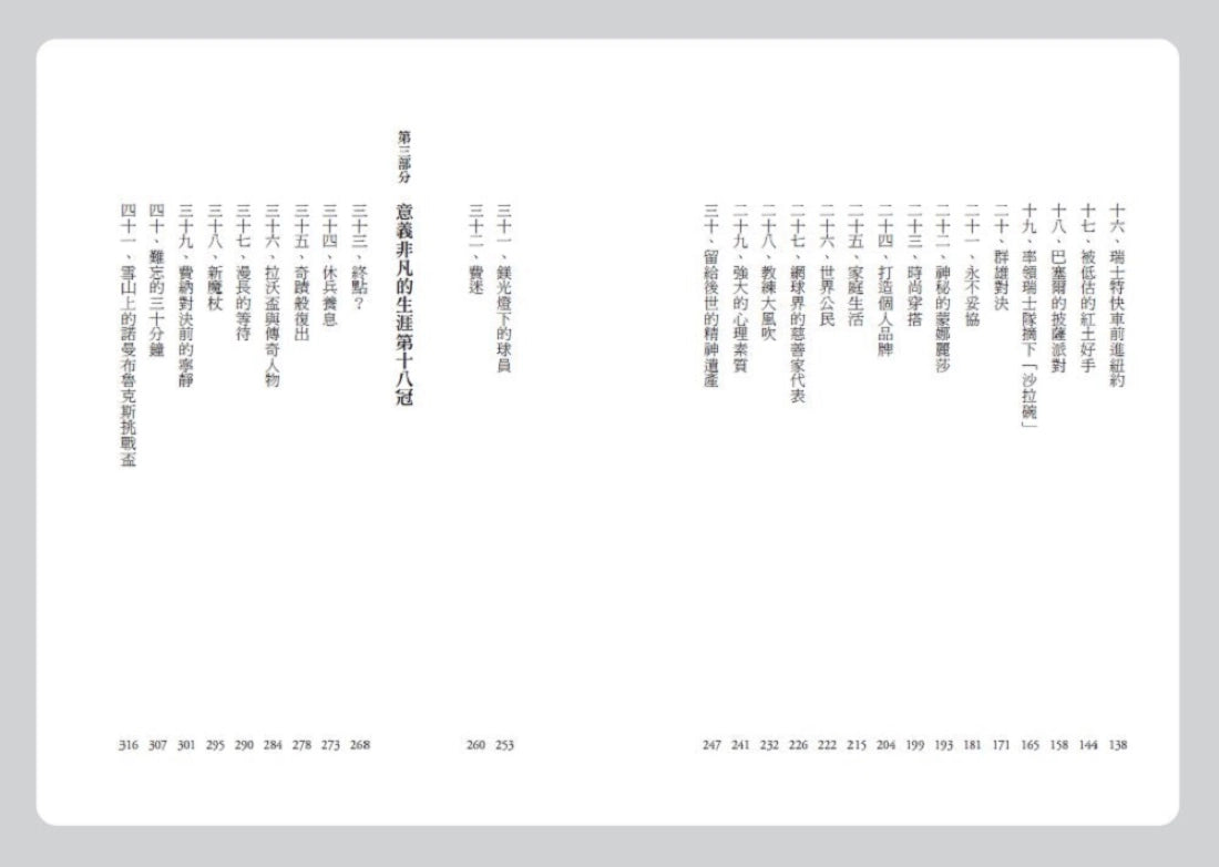 「傳奇的軌跡」草地之王羅傑‧費德勒+紅土之王拉法‧納達爾王者套書組 平裝書 Paperback