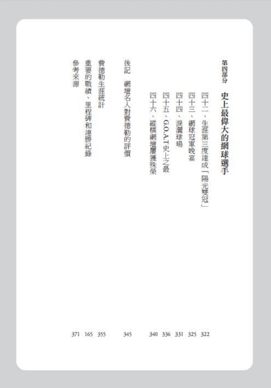 「傳奇的軌跡」草地之王羅傑‧費德勒+紅土之王拉法‧納達爾王者套書組 平裝書 Paperback