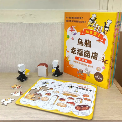 烏鴉幸福商店5冊套書【團圓版】 精裝書 Hardback