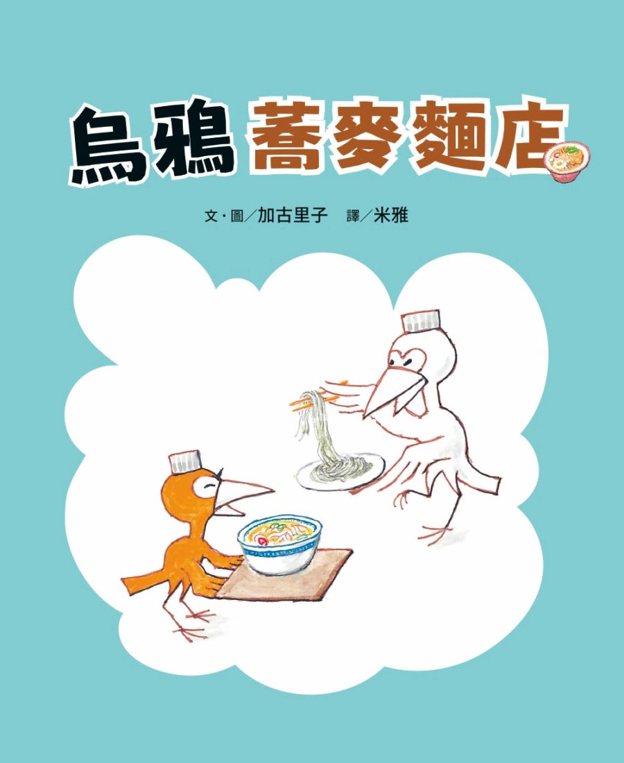 烏鴉幸福商店5冊套書【團圓版】 精裝書 Hardback