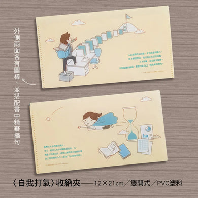 【上班自在,獨處也OK】套書︰上班時,別演太多內心戲+一整天沒跟人說話也OK 平裝書 Paperback