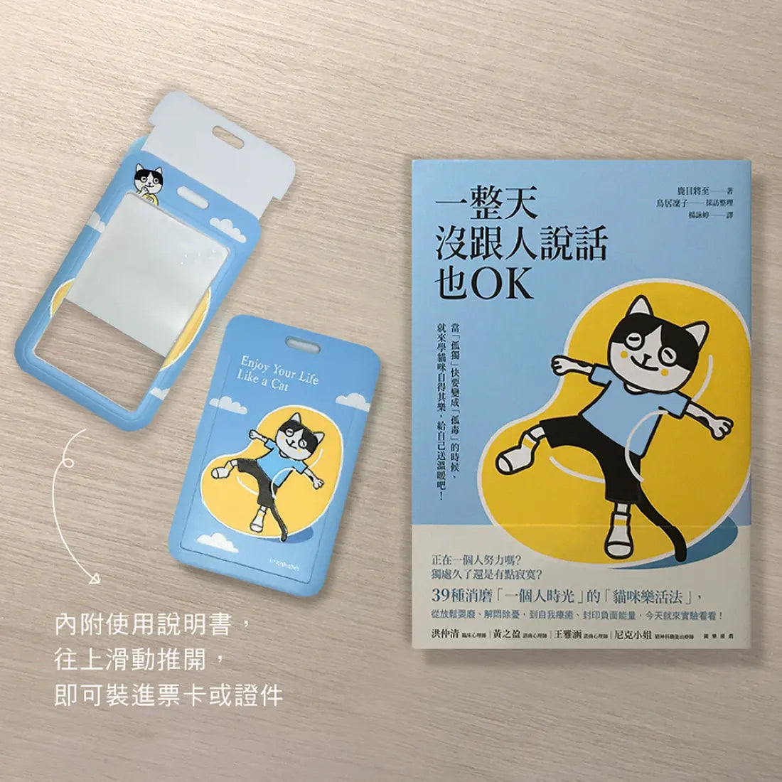 【上班自在,獨處也OK】套書︰上班時,別演太多內心戲+一整天沒跟人說話也OK 平裝書 Paperback