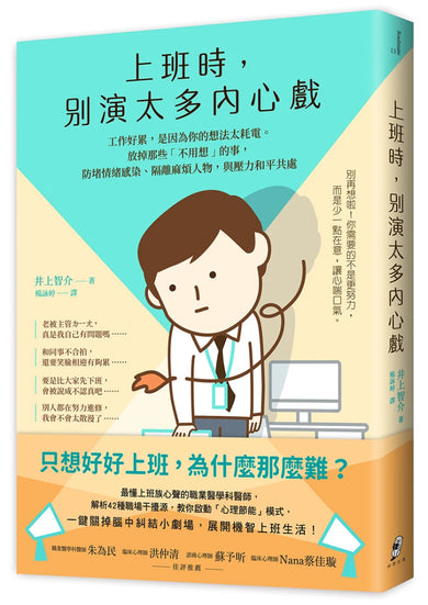 【上班自在,獨處也OK】套書︰上班時,別演太多內心戲+一整天沒跟人說話也OK 平裝書 Paperback