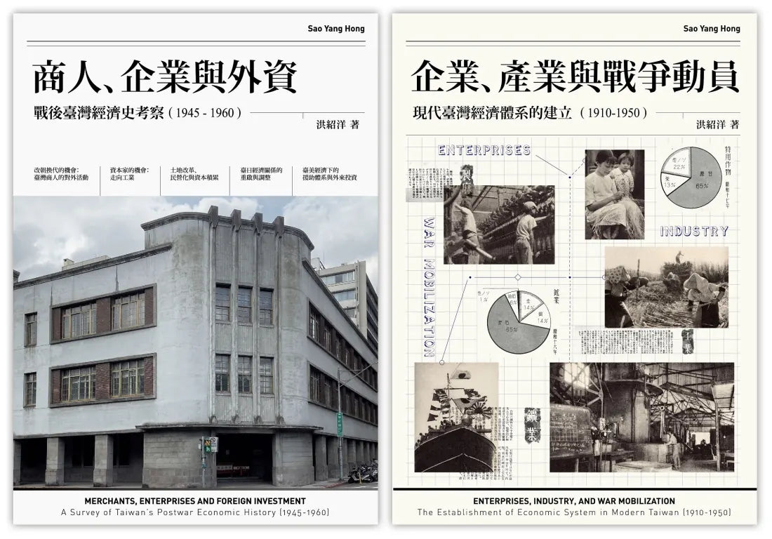 戰前到戰後初期臺灣經濟史(2冊套書)商人、企業與外資+企業、產業與戰爭動員 平裝書 Paperback