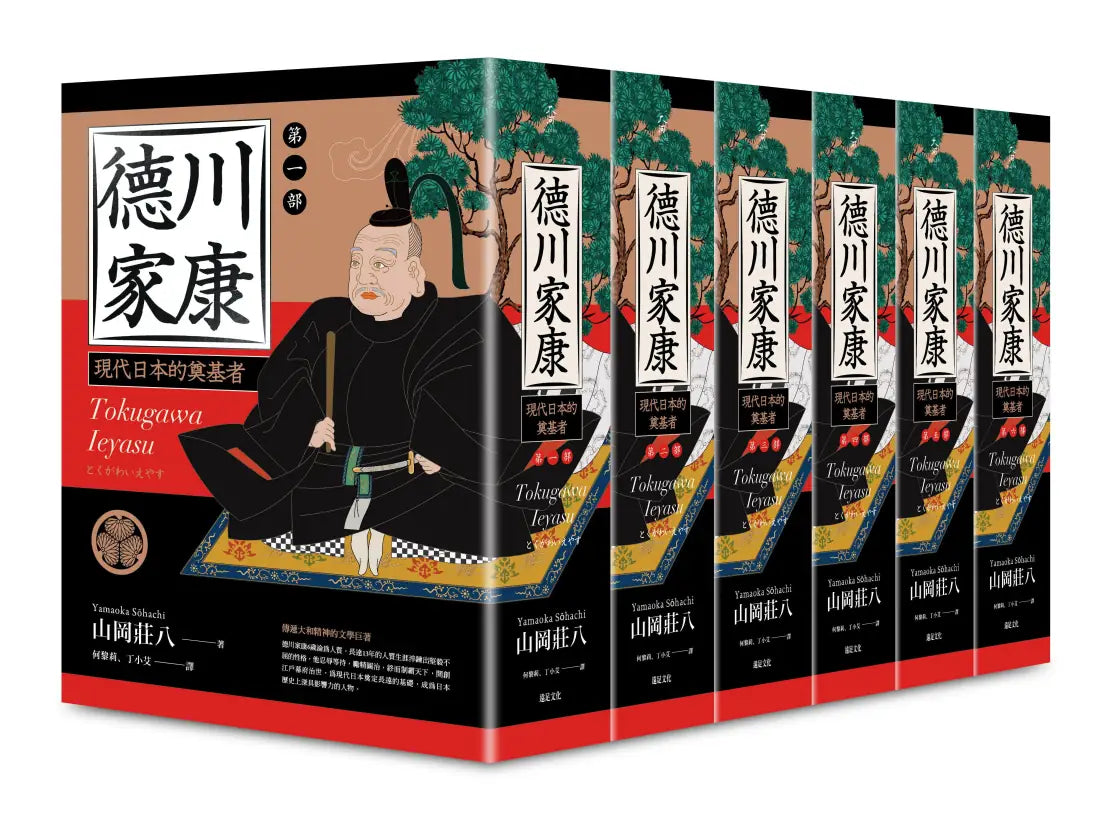 德川家康(一〜六部) (六冊不分售) 精裝書 Hardback