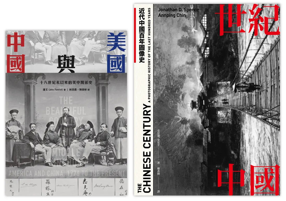 近代中國(2冊套書)世紀中國+美國與中國 精裝書 Hardback