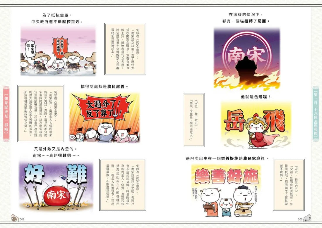 如果歷史是一群喵(11)+大貓熊文豪班(1)【二冊套書】 平裝書 Paperback