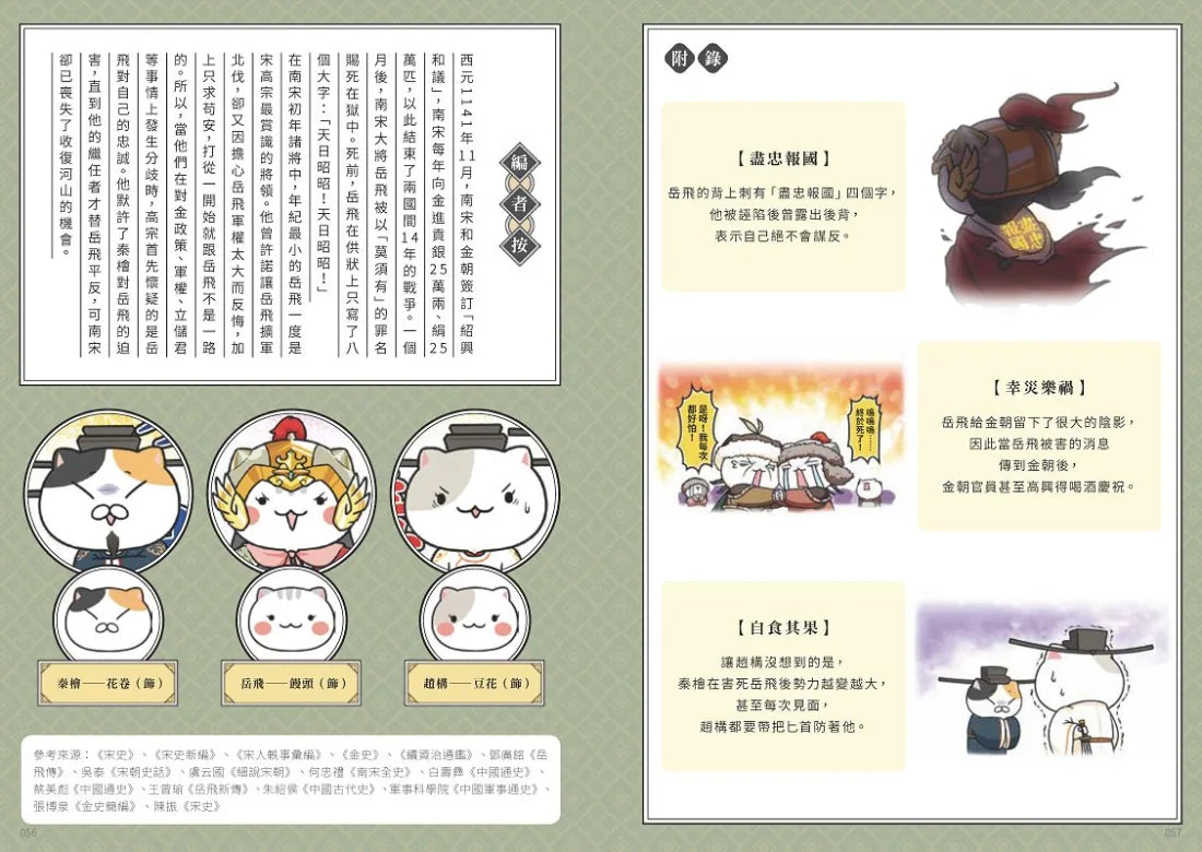 如果歷史是一群喵(11)+大貓熊文豪班(1)【二冊套書】 平裝書 Paperback
