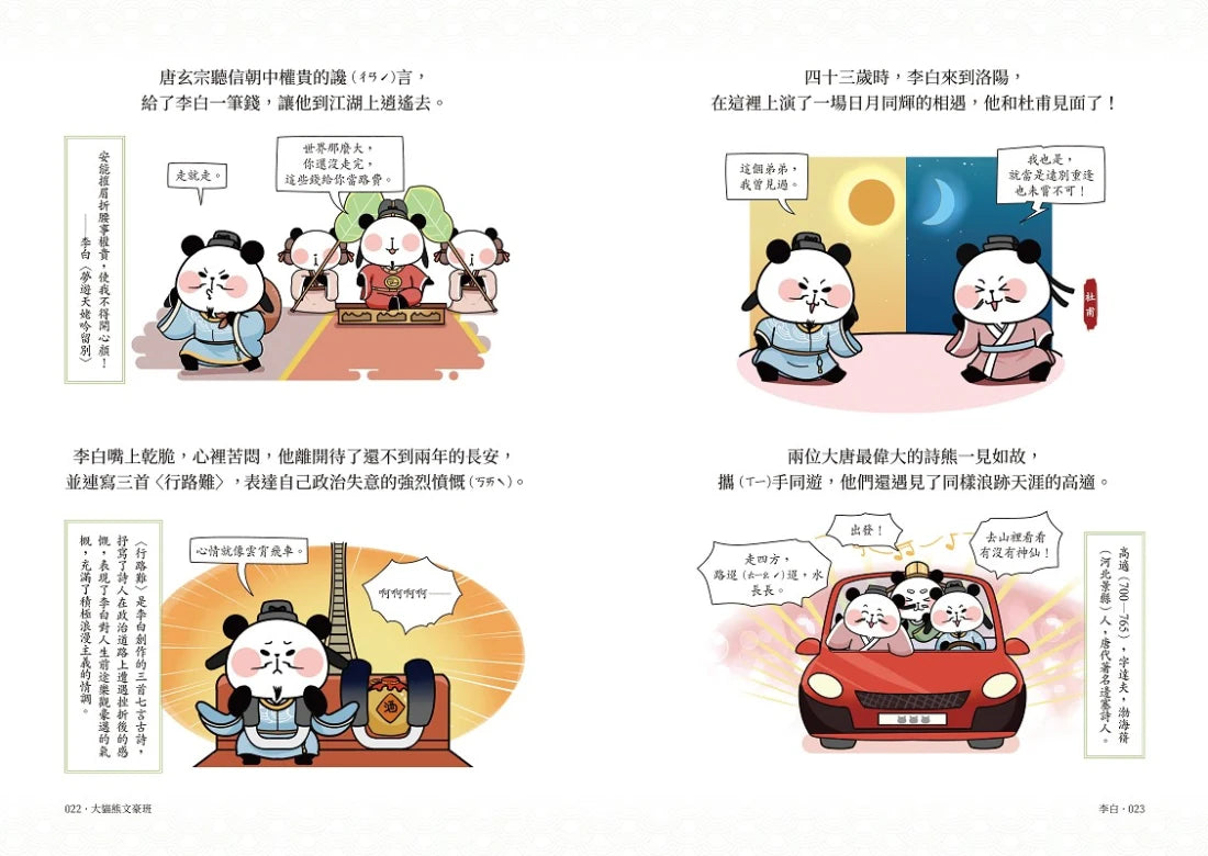 如果歷史是一群喵(11)+大貓熊文豪班(1)【二冊套書】 平裝書 Paperback